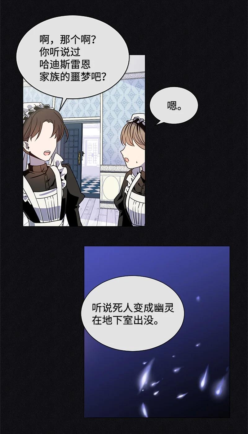 这个魔女白切黑 - 11 惊心动魄 - 第20张图