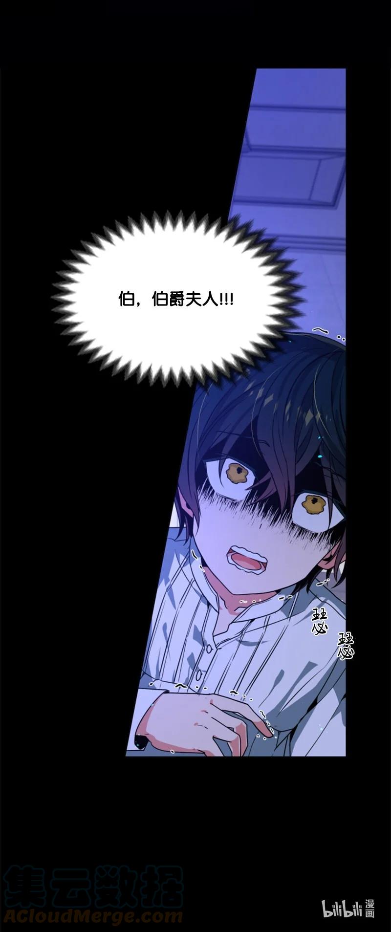 这个魔女白切黑 - 11 惊心动魄 - 第39张图