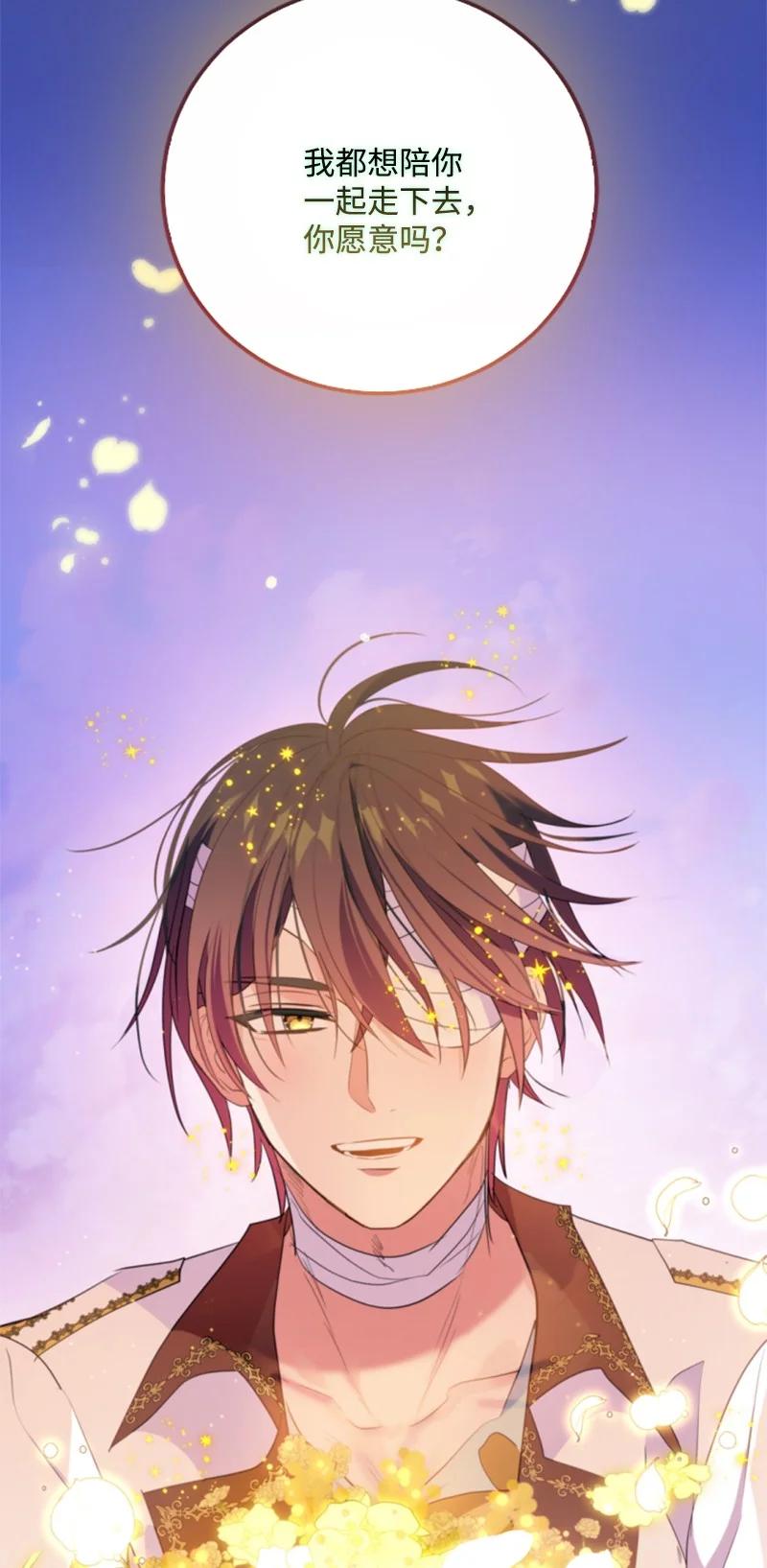 这个魔女白切黑 - 128 你愿意吗 - 第52张图