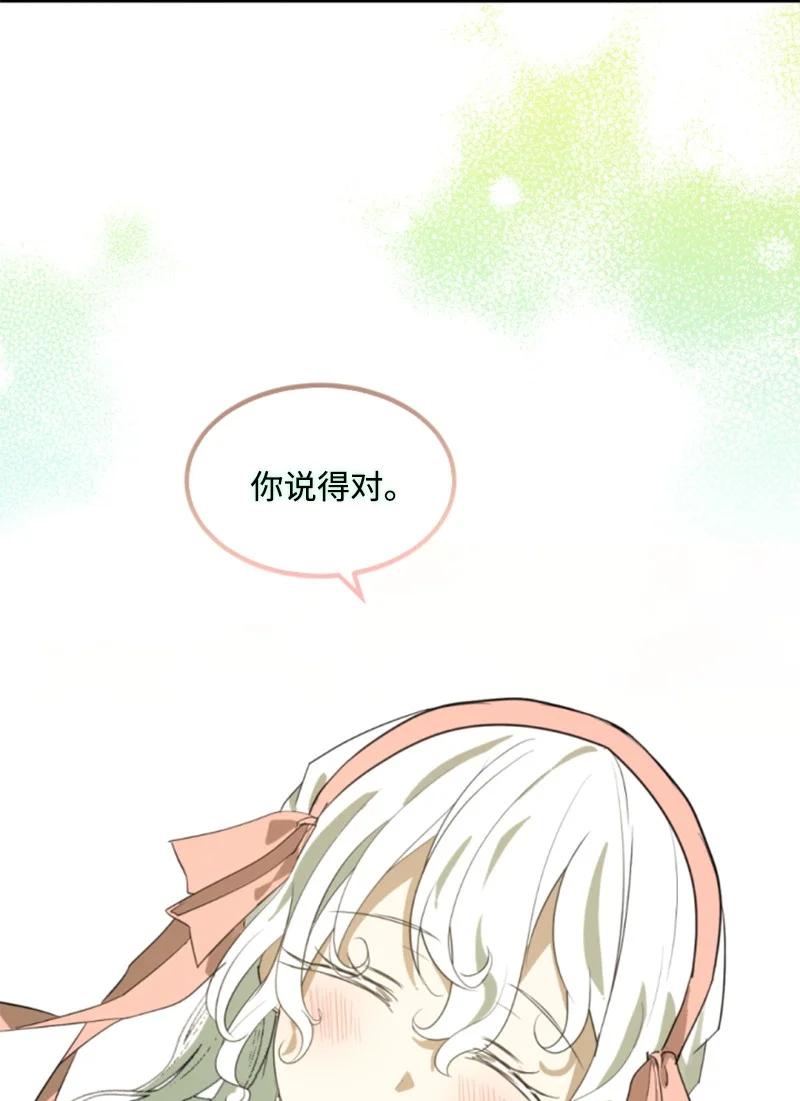 这个魔女白切黑 - 128 你愿意吗 - 第22张图