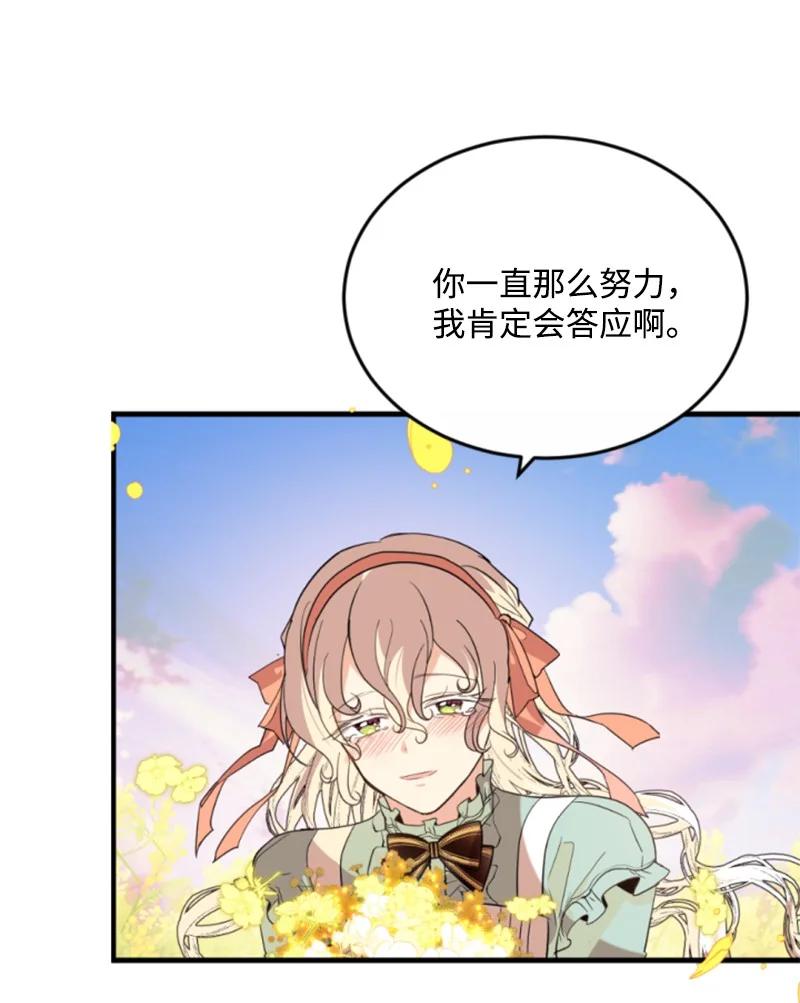 这个魔女白切黑 - 128 你愿意吗 - 第66张图