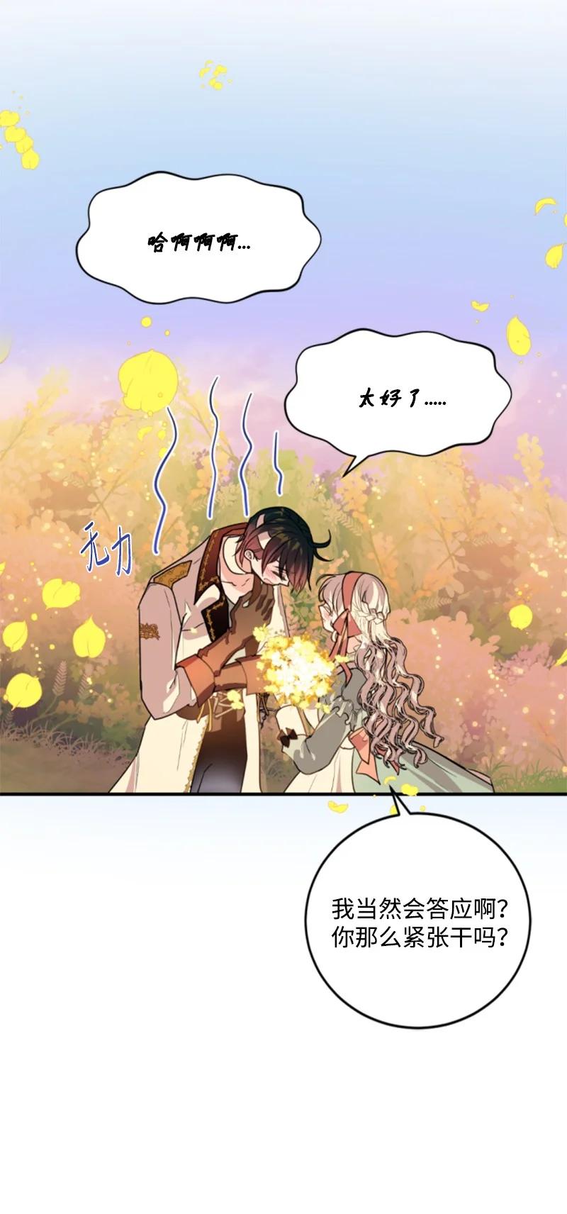 这个魔女白切黑 - 128 你愿意吗 - 第64张图