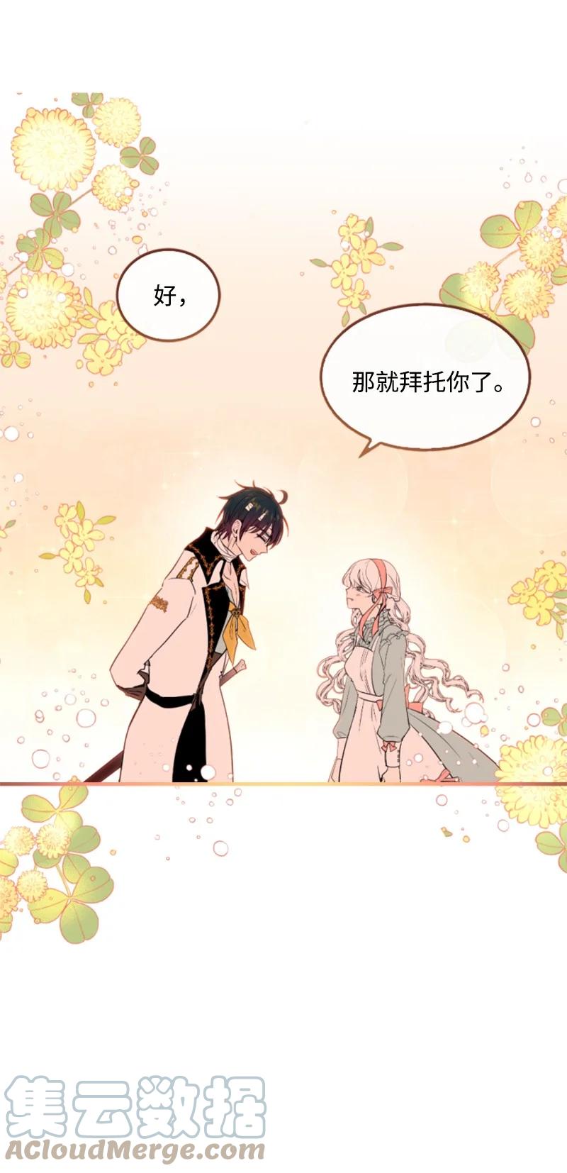 这个魔女白切黑 - 128 你愿意吗 - 第33张图