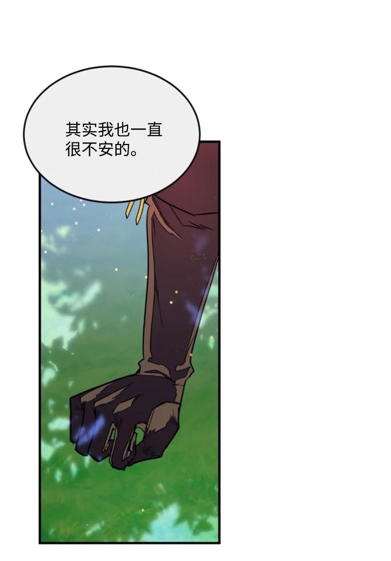 这个魔女白切黑 - 128 你愿意吗 - 第79张图