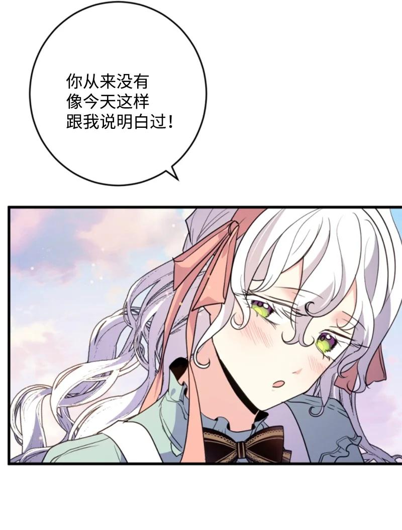 这个魔女白切黑 - 128 你愿意吗 - 第76张图