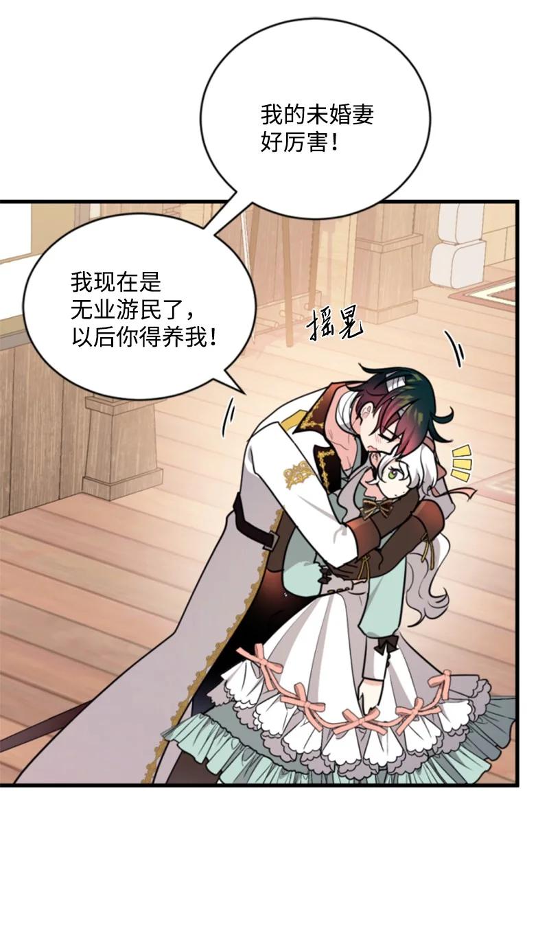 这个魔女白切黑 - 128 你愿意吗 - 第94张图