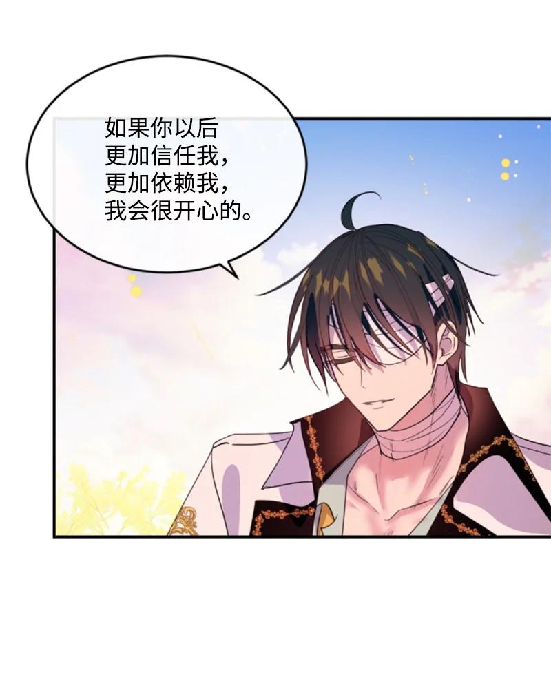 这个魔女白切黑 - 128 你愿意吗 - 第30张图