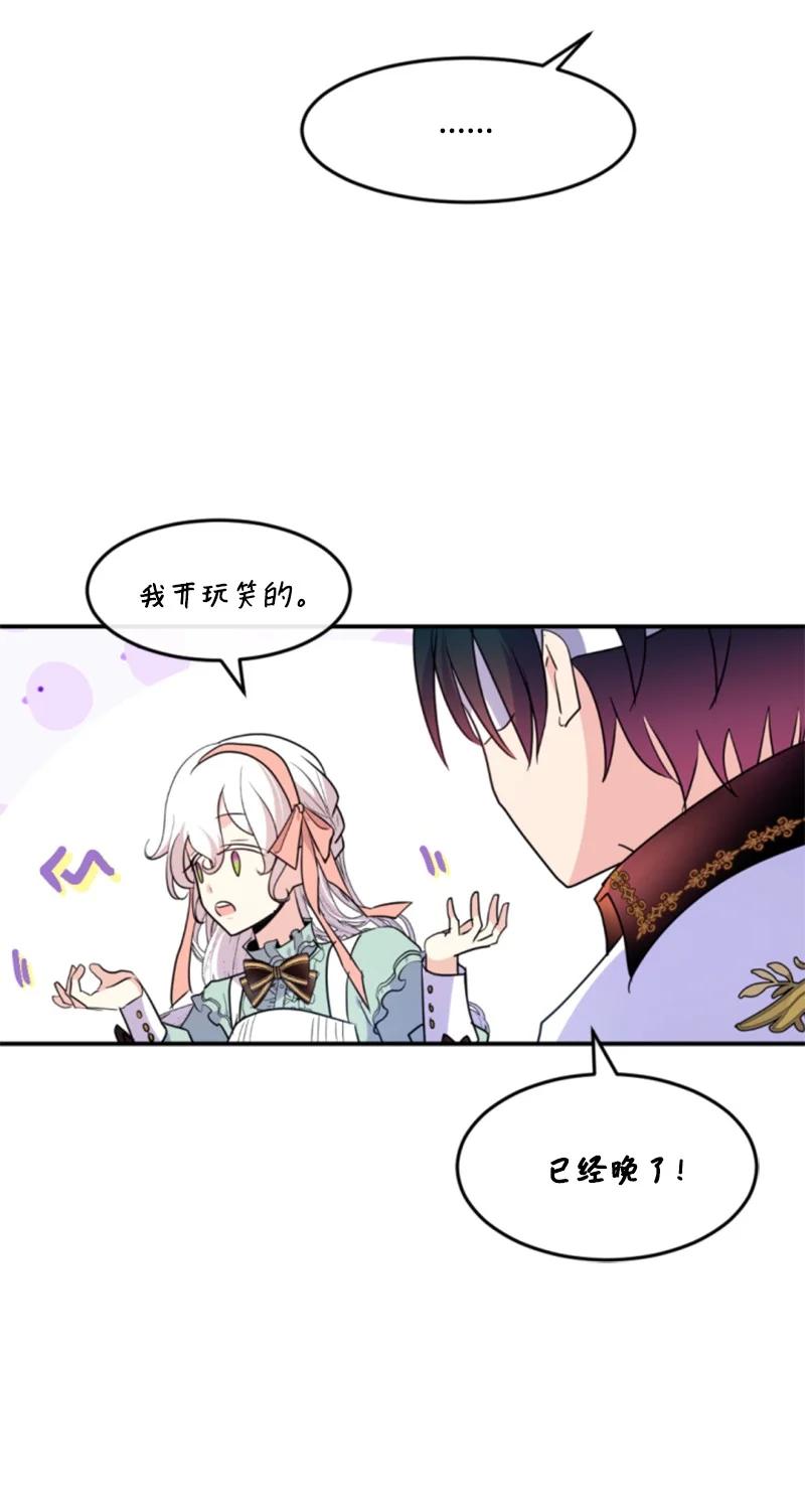 这个魔女白切黑 - 128 你愿意吗 - 第86张图