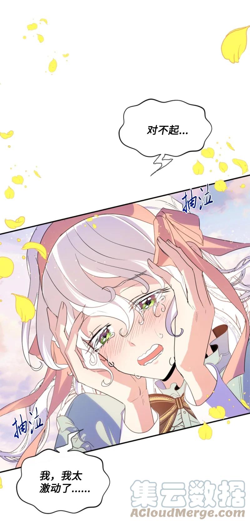 这个魔女白切黑 - 128 你愿意吗 - 第57张图