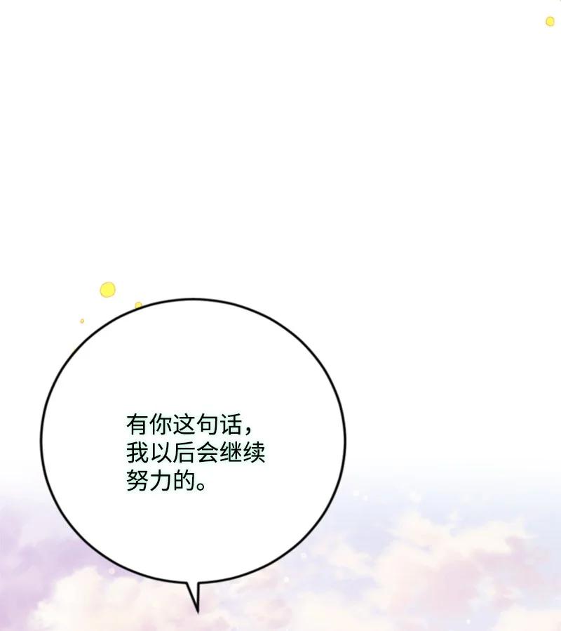 这个魔女白切黑 - 128 你愿意吗 - 第67张图