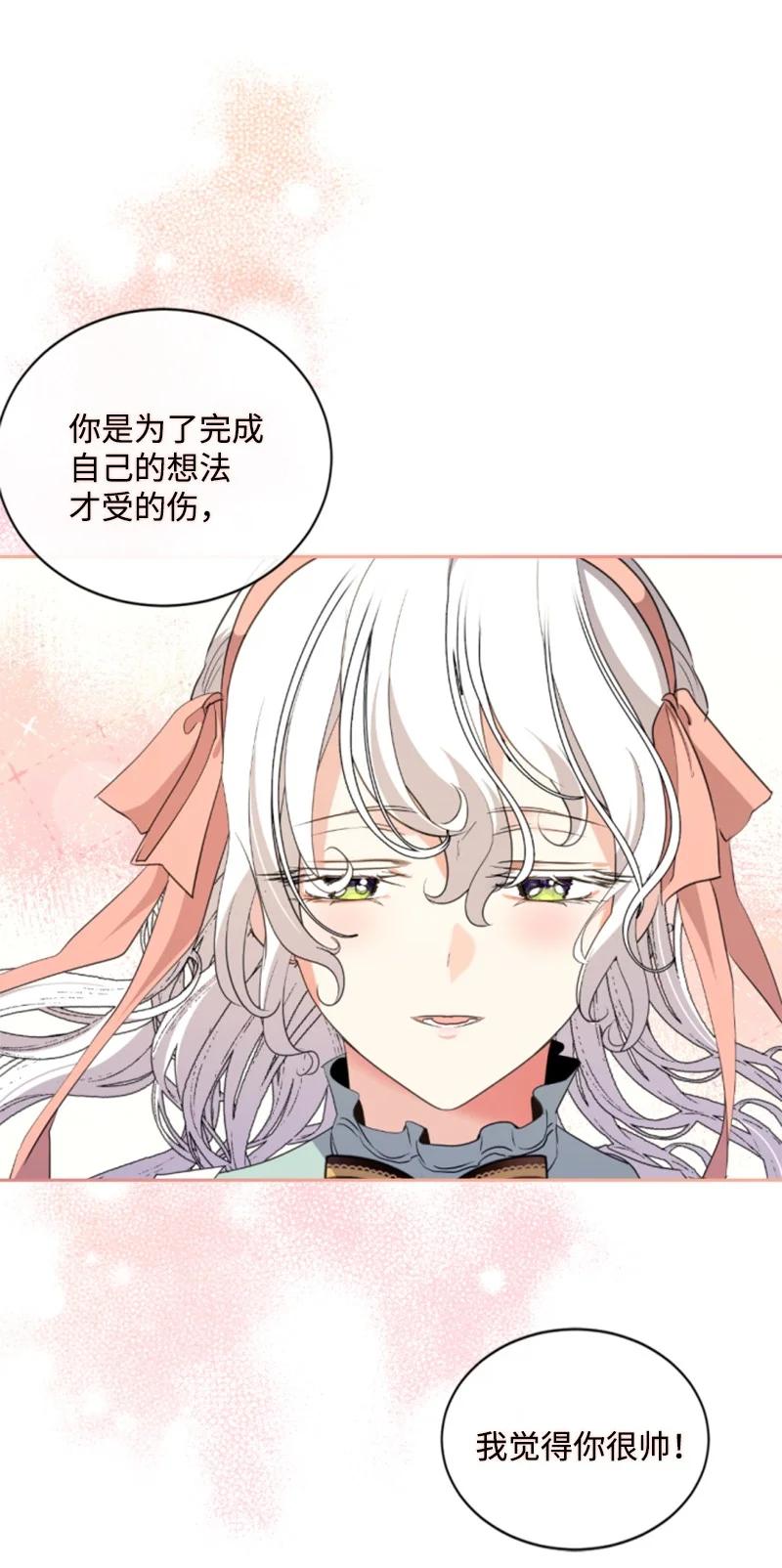 这个魔女白切黑 - 128 你愿意吗 - 第87张图