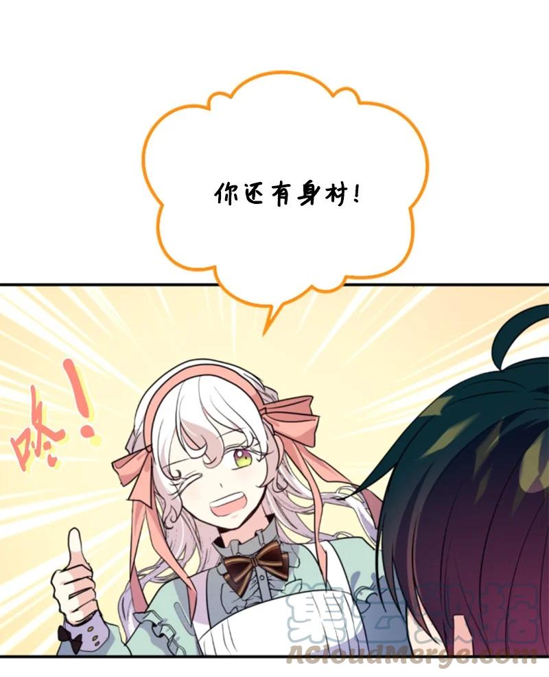 这个魔女白切黑 - 128 你愿意吗 - 第85张图