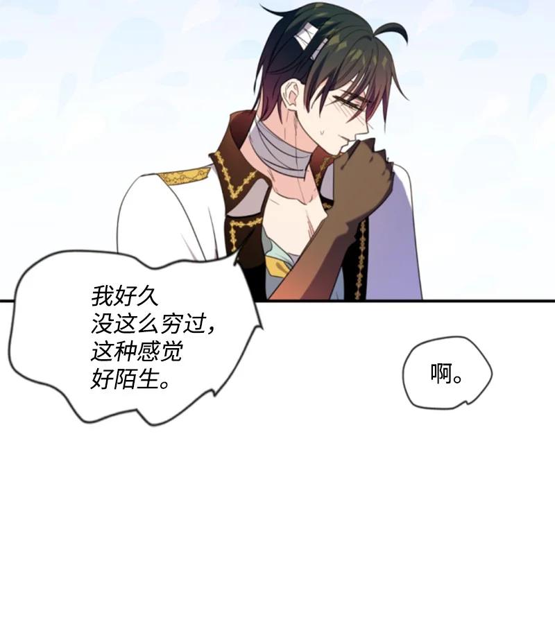 这个魔女白切黑 - 128 你愿意吗 - 第91张图