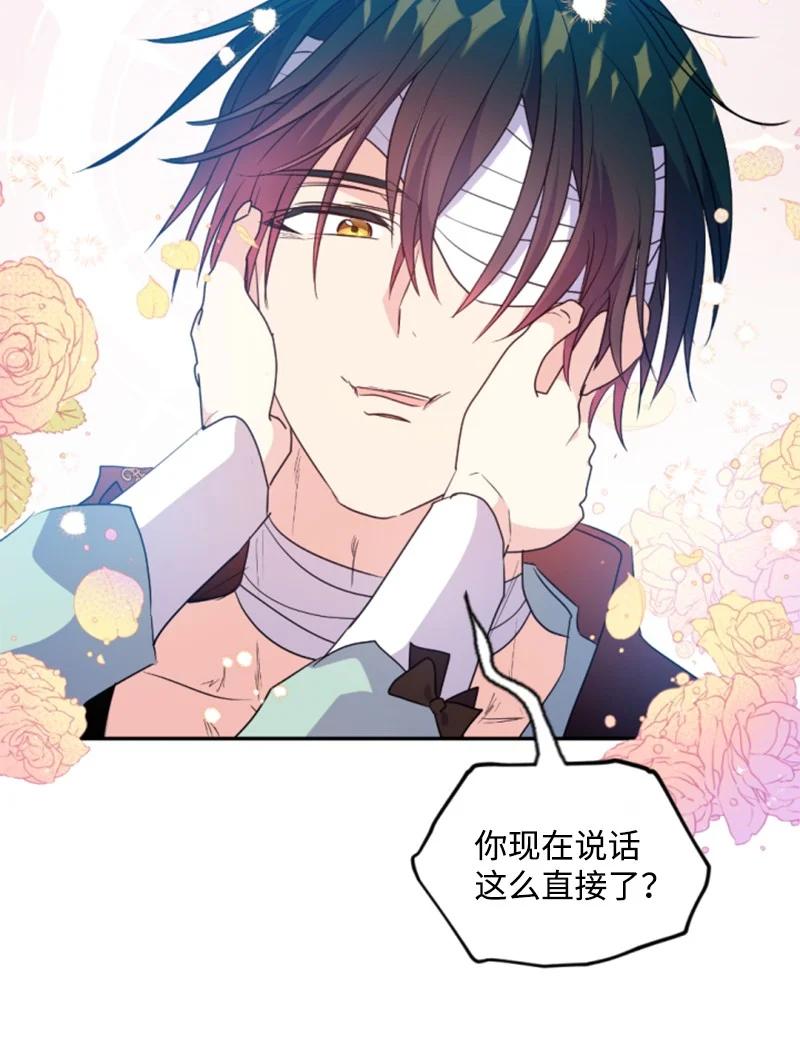 这个魔女白切黑 - 128 你愿意吗 - 第83张图