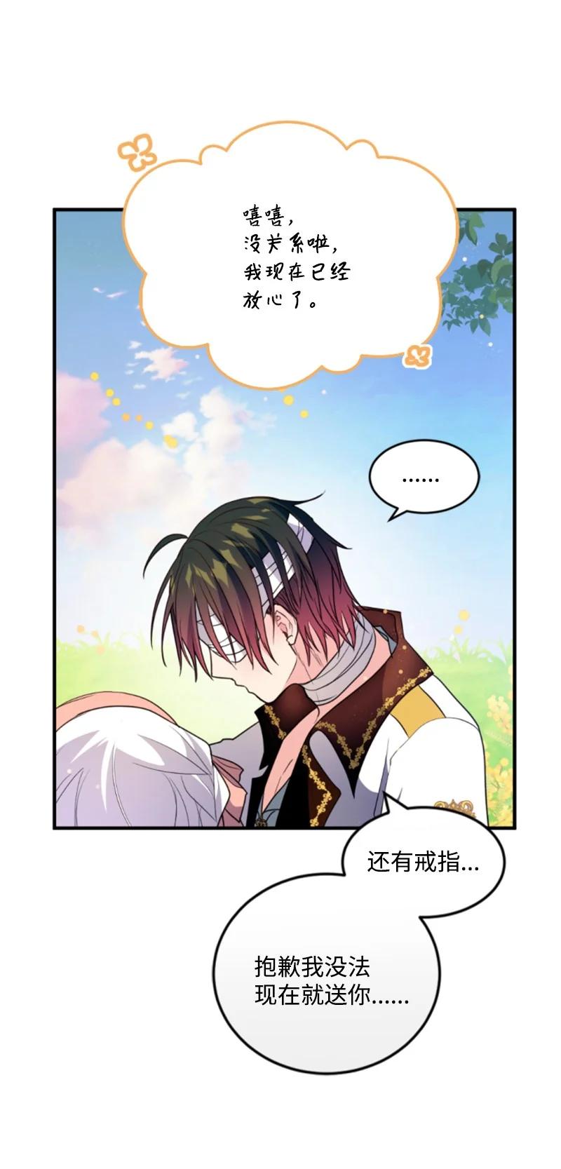 这个魔女白切黑 - 128 你愿意吗 - 第78张图