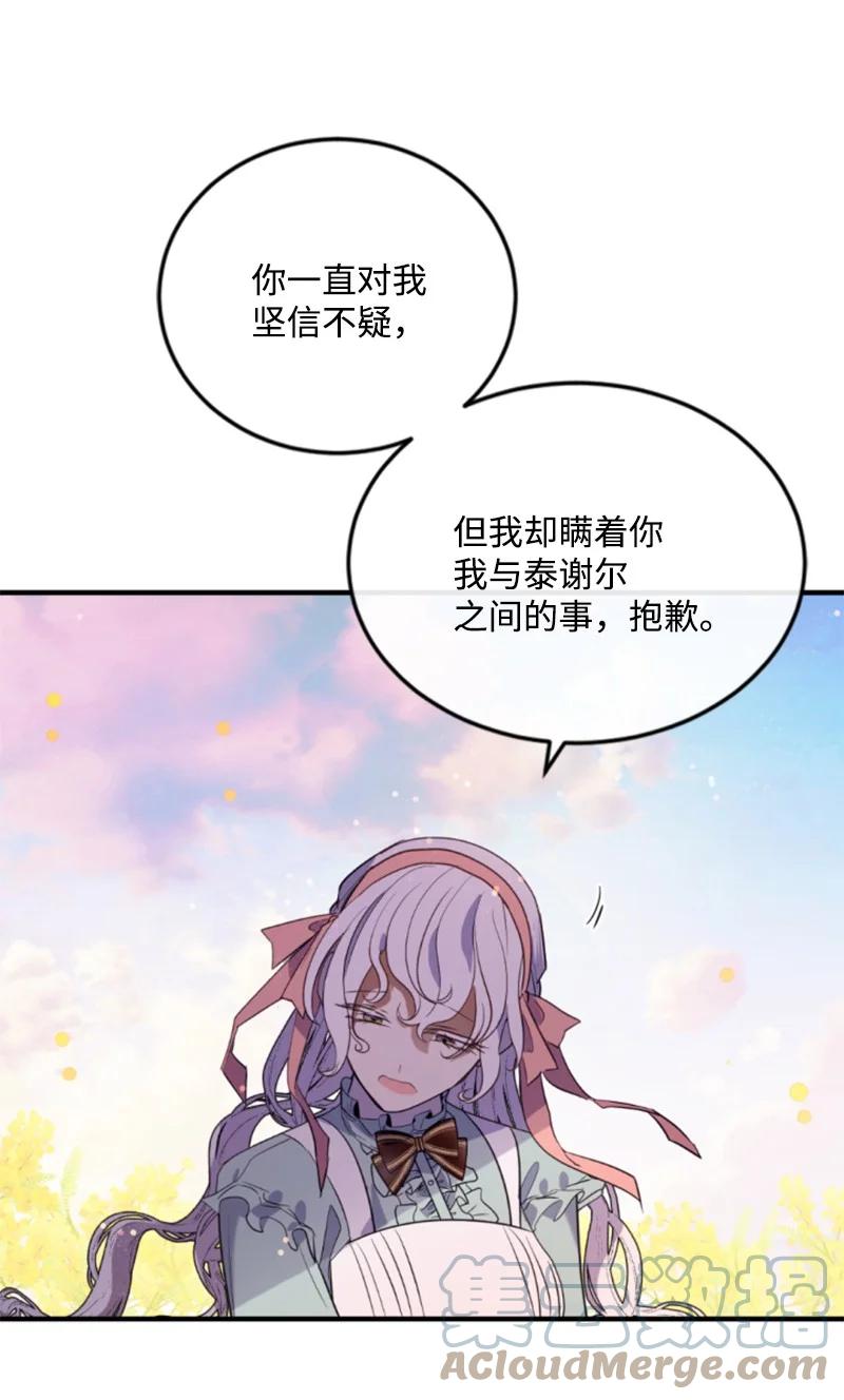 这个魔女白切黑 - 128 你愿意吗 - 第29张图