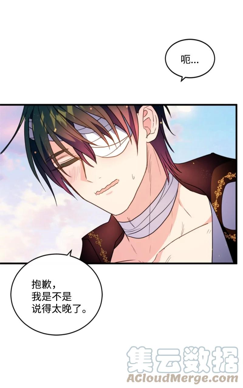 这个魔女白切黑 - 128 你愿意吗 - 第77张图