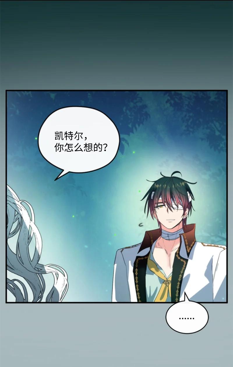 这个魔女白切黑 - 128 你愿意吗 - 第8张图