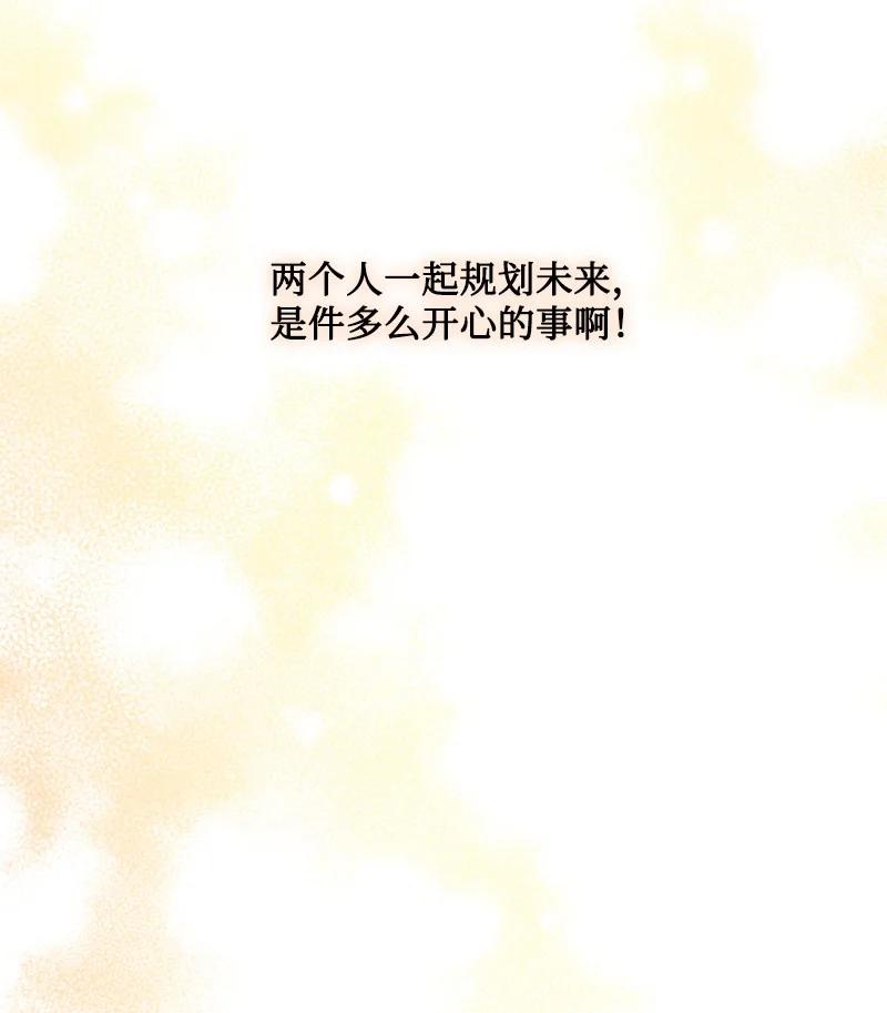 这个魔女白切黑 - 128 你愿意吗 - 第102张图