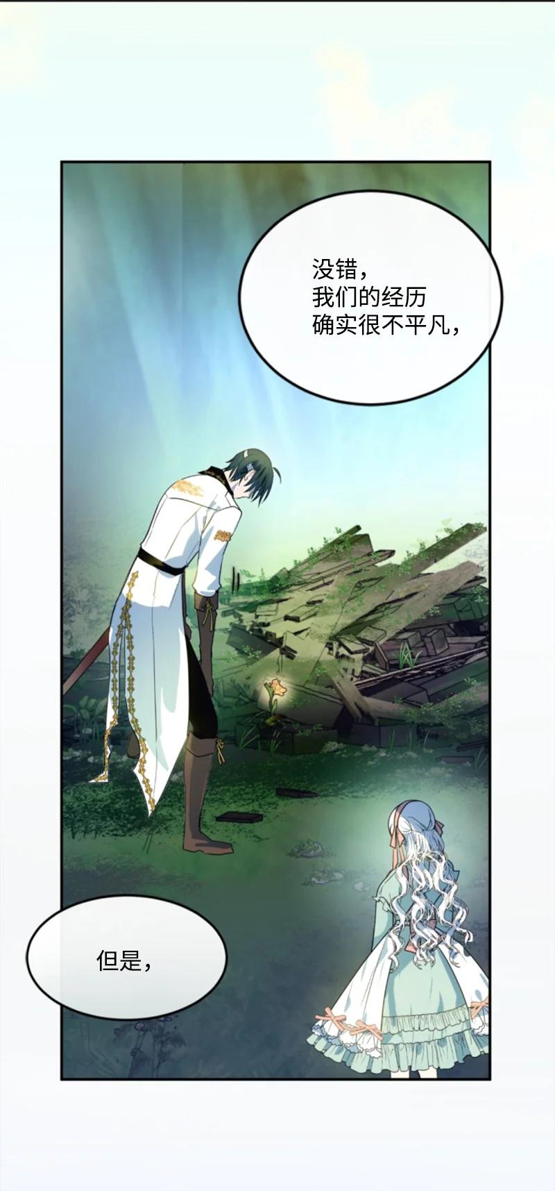 这个魔女白切黑 - 128 你愿意吗 - 第19张图