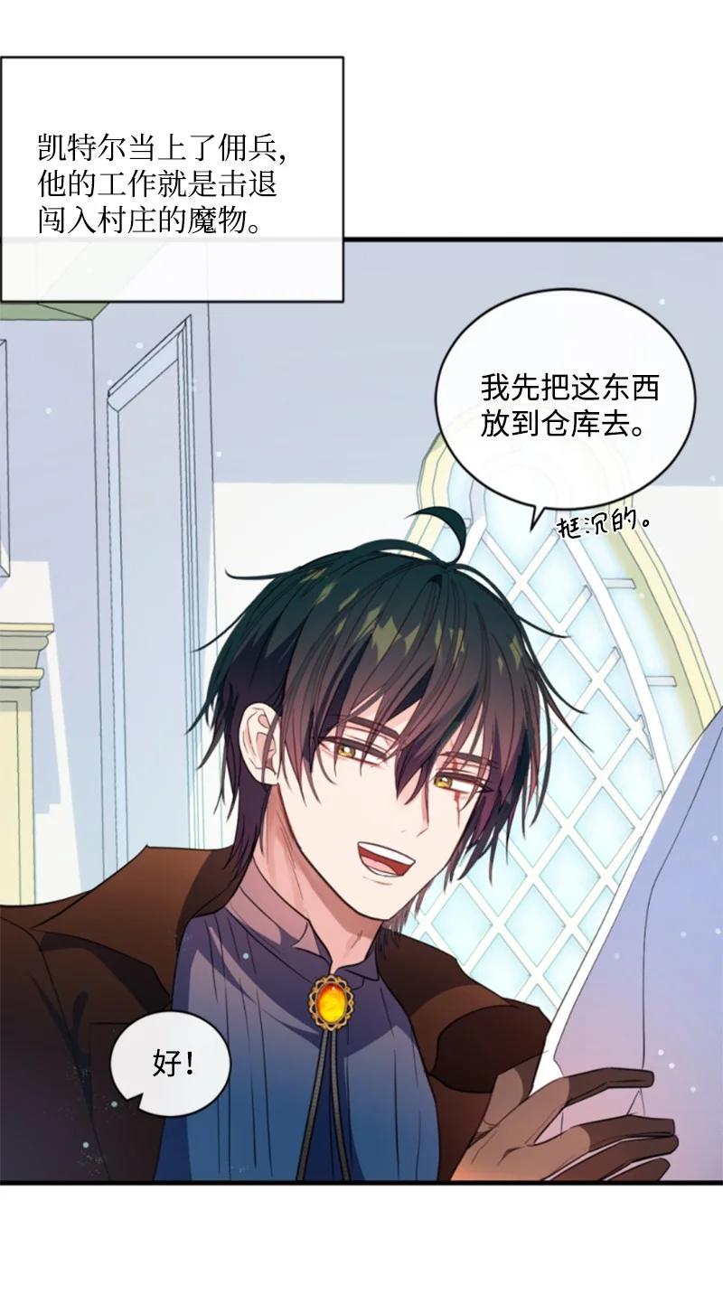 这个魔女白切黑 - 129 突如其来的惊喜 - 第14张图