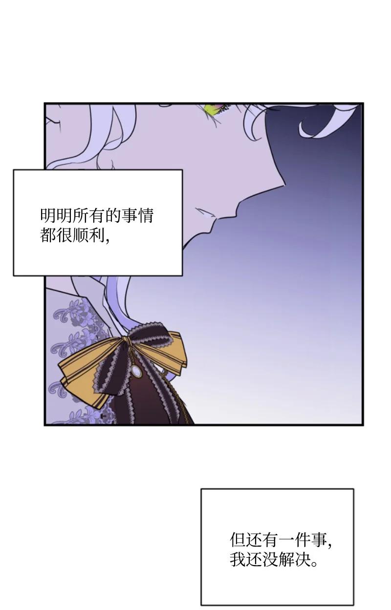 这个魔女白切黑 - 129 突如其来的惊喜 - 第30张图