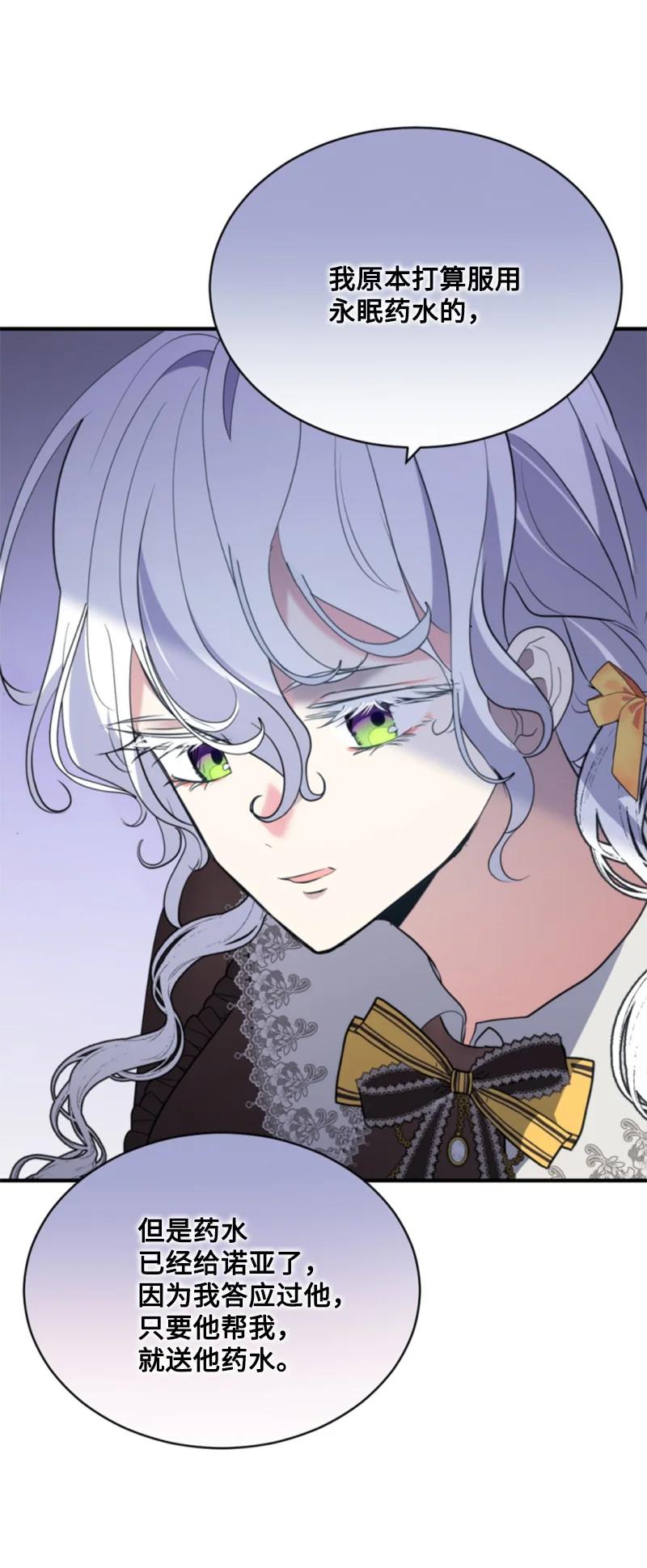 这个魔女白切黑 - 129 突如其来的惊喜 - 第33张图