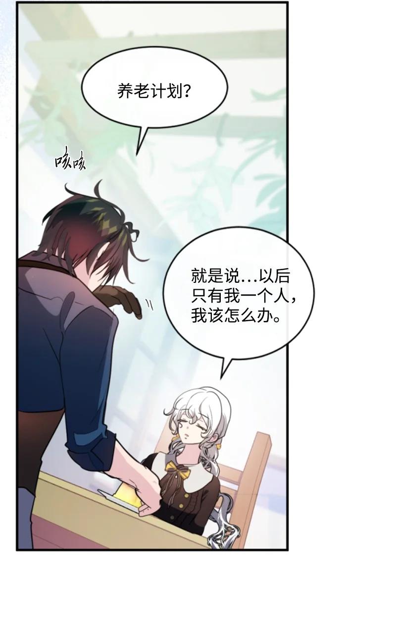 这个魔女白切黑 - 129 突如其来的惊喜 - 第32张图