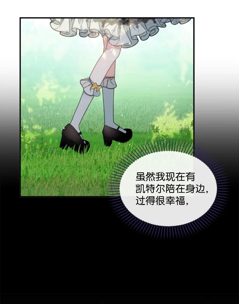 这个魔女白切黑 - 129 突如其来的惊喜 - 第47张图