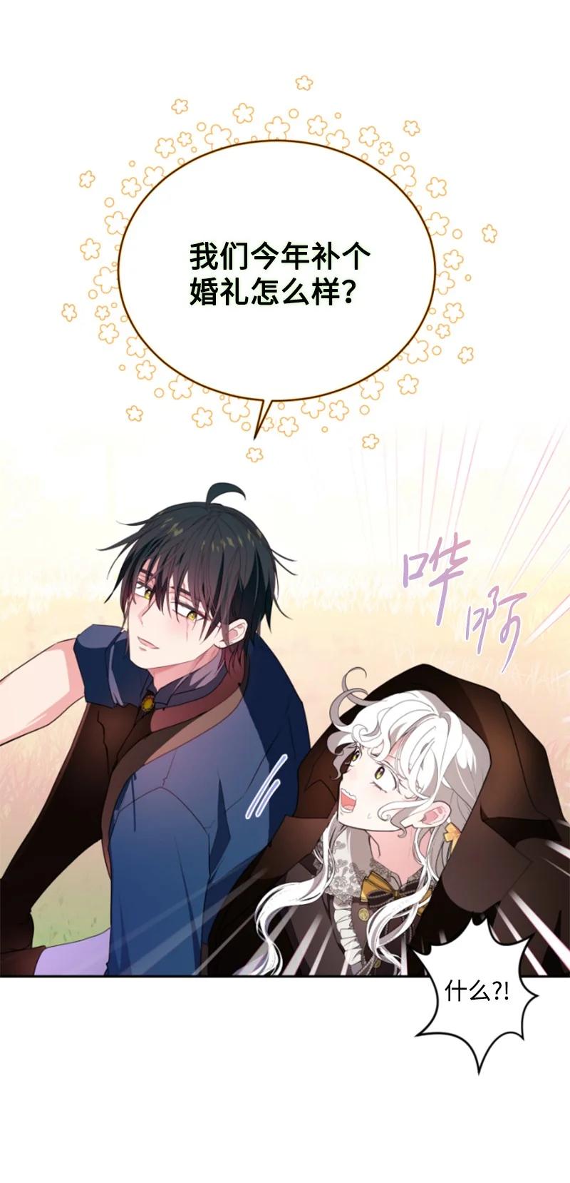 这个魔女白切黑 - 129 突如其来的惊喜 - 第57张图