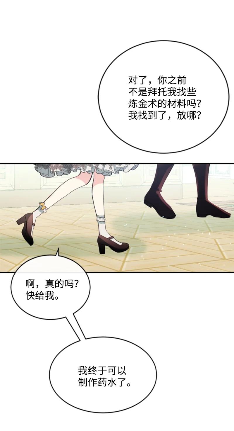 这个魔女白切黑 - 129 突如其来的惊喜 - 第15张图