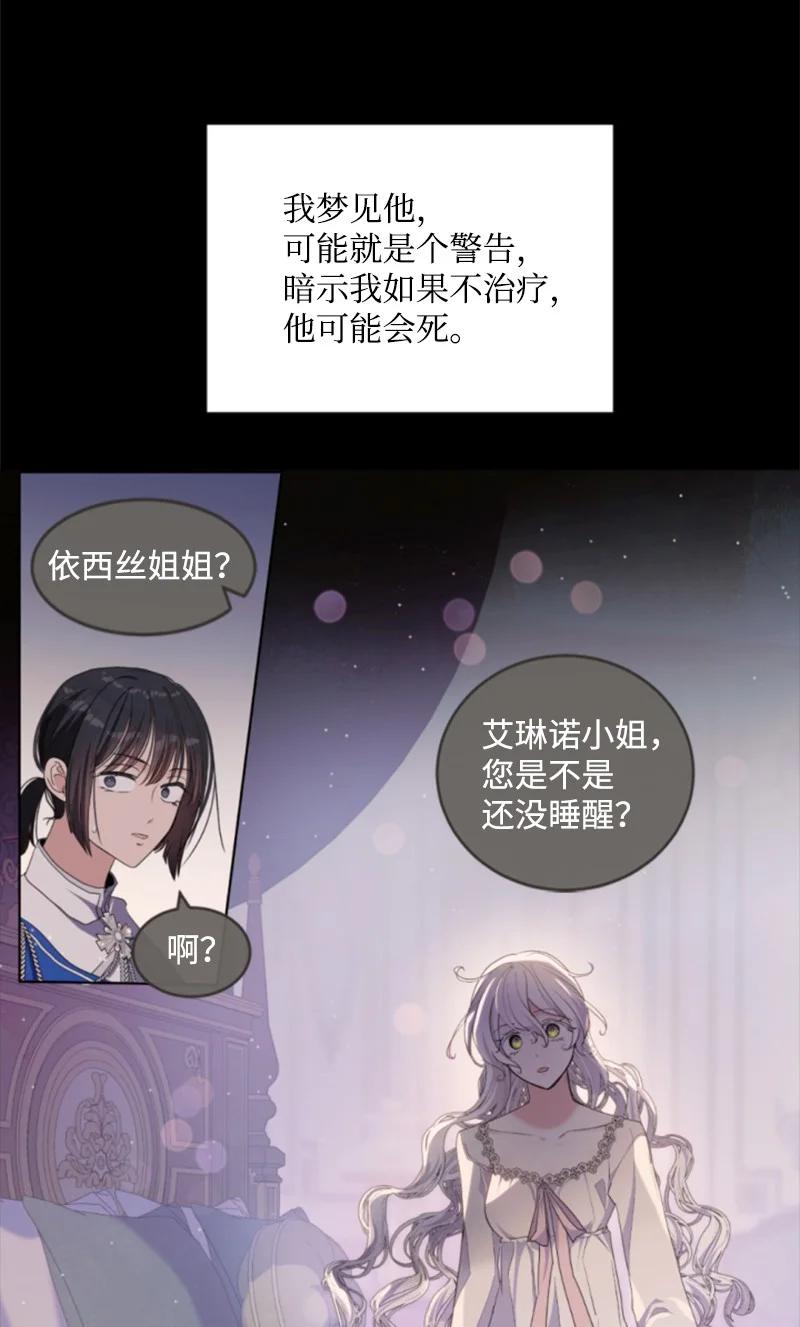 这个魔女白切黑 - 129 突如其来的惊喜 - 第24张图
