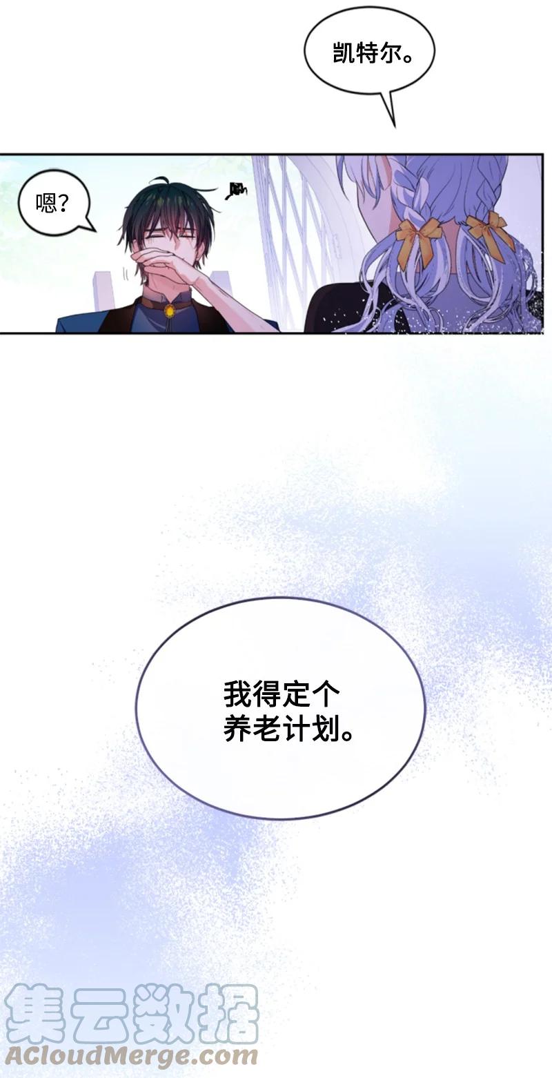 这个魔女白切黑 - 129 突如其来的惊喜 - 第31张图