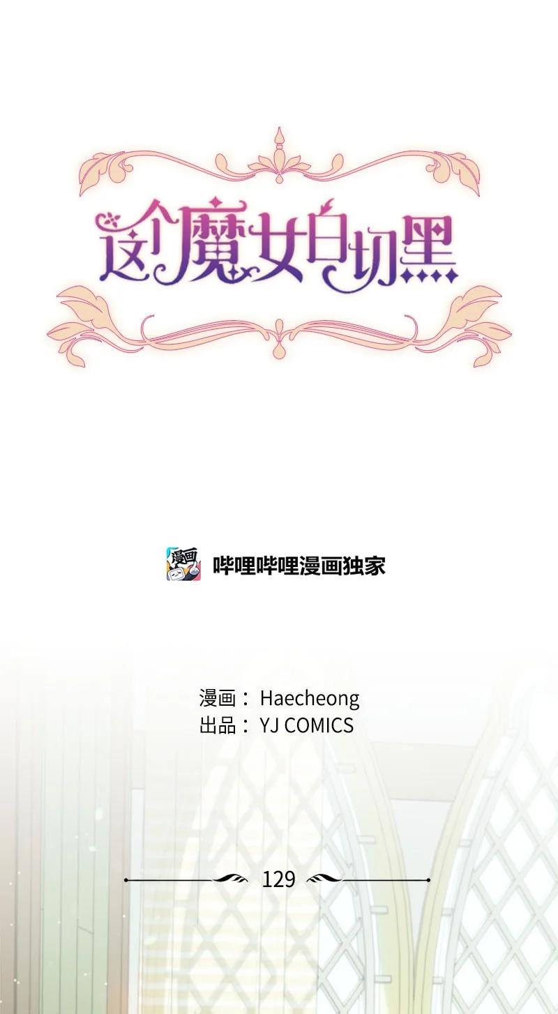 这个魔女白切黑 - 129 突如其来的惊喜 - 第6张图