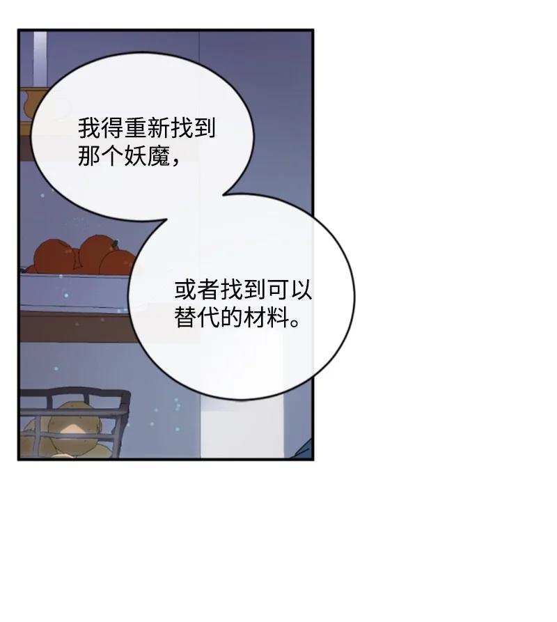 这个魔女白切黑 - 129 突如其来的惊喜 - 第35张图