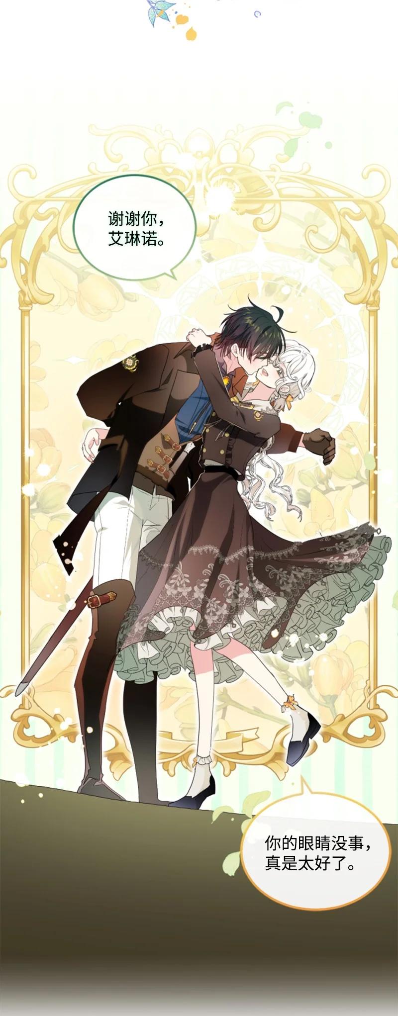 这个魔女白切黑 - 129 突如其来的惊喜 - 第12张图