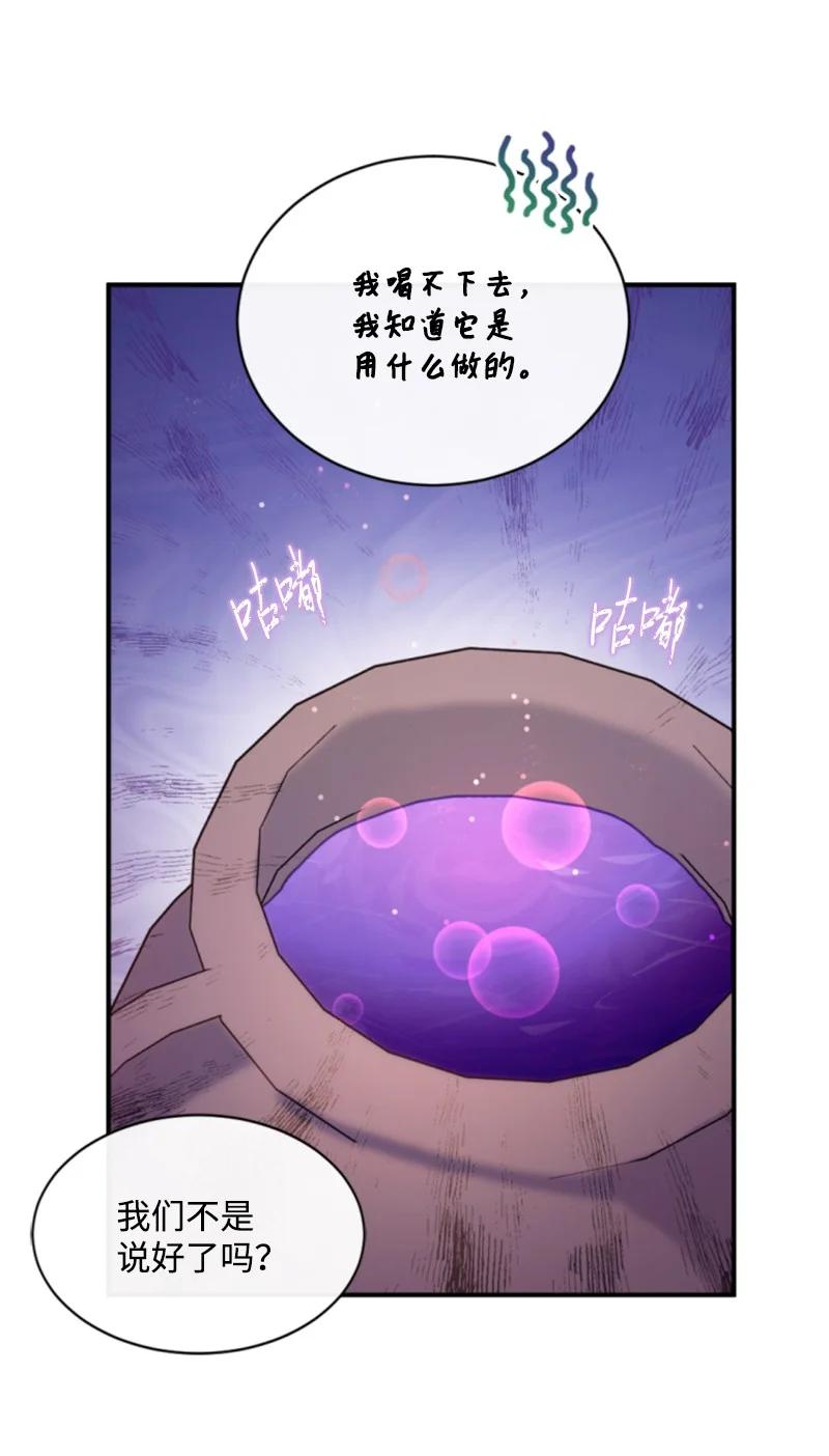 这个魔女白切黑 - 129 突如其来的惊喜 - 第27张图