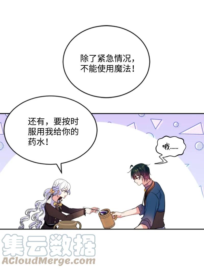 这个魔女白切黑 - 129 突如其来的惊喜 - 第28张图