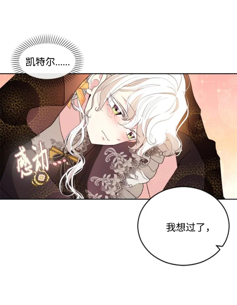 这个魔女白切黑 - 129 突如其来的惊喜 - 第56张图