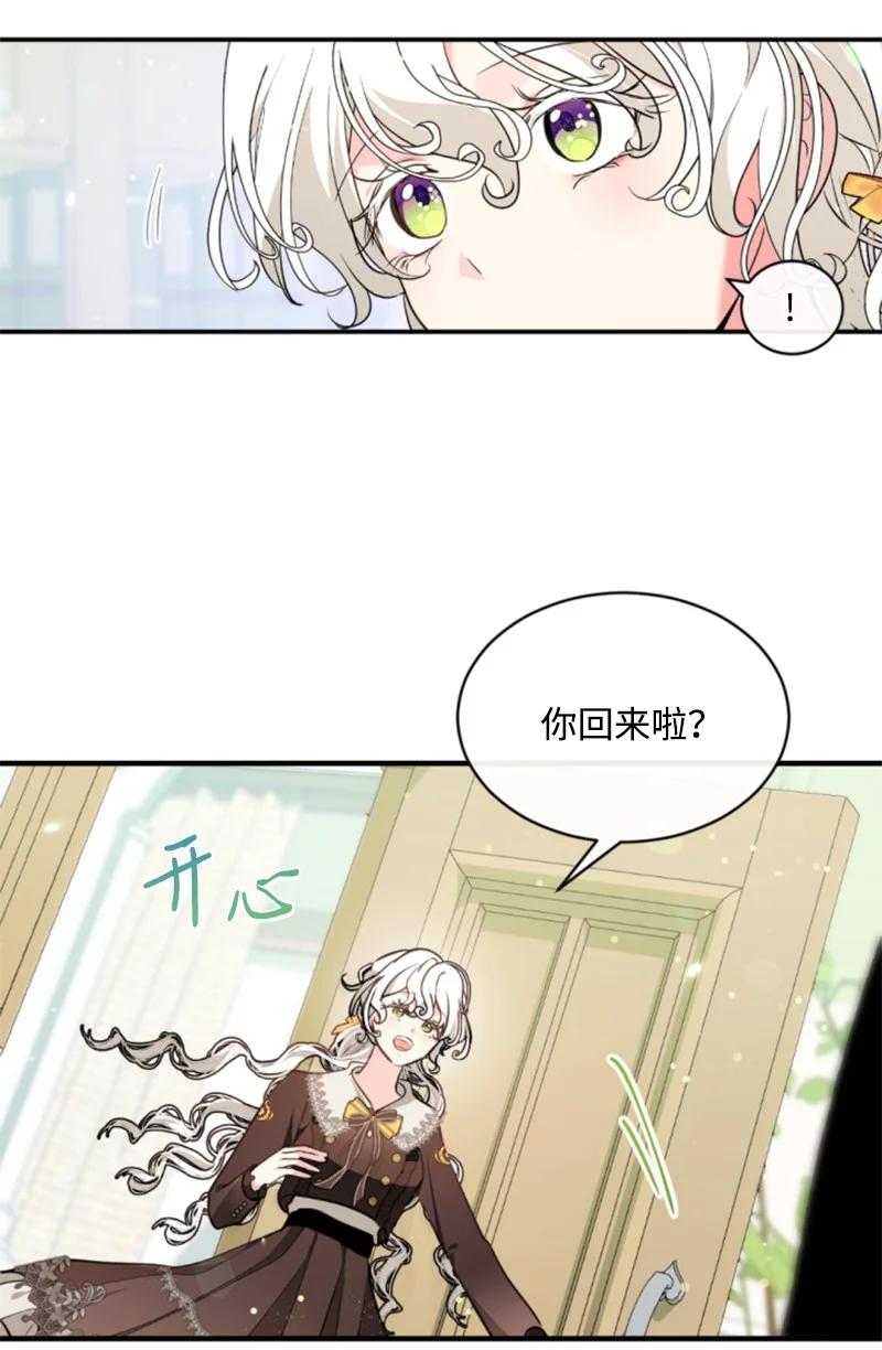 这个魔女白切黑 - 129 突如其来的惊喜 - 第9张图