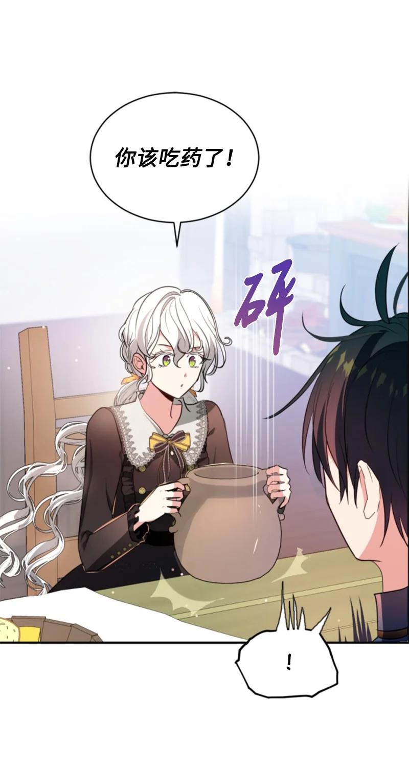 这个魔女白切黑 - 129 突如其来的惊喜 - 第26张图