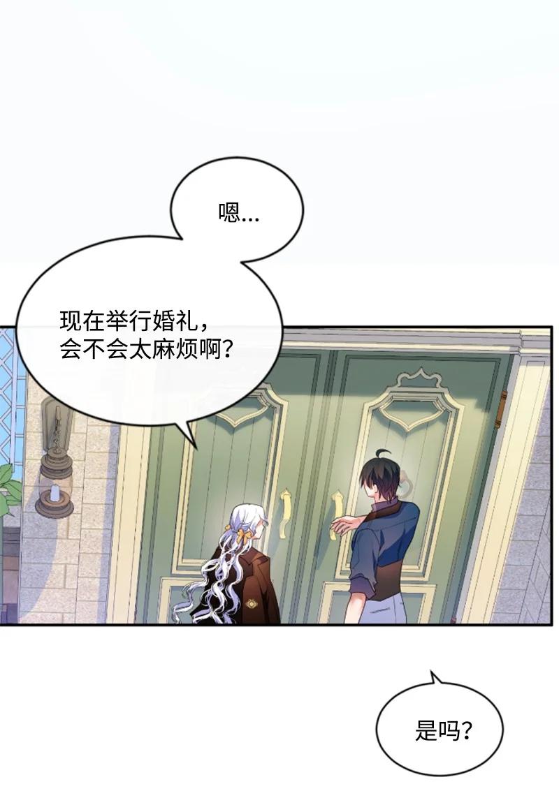 这个魔女白切黑 - 129 突如其来的惊喜 - 第60张图