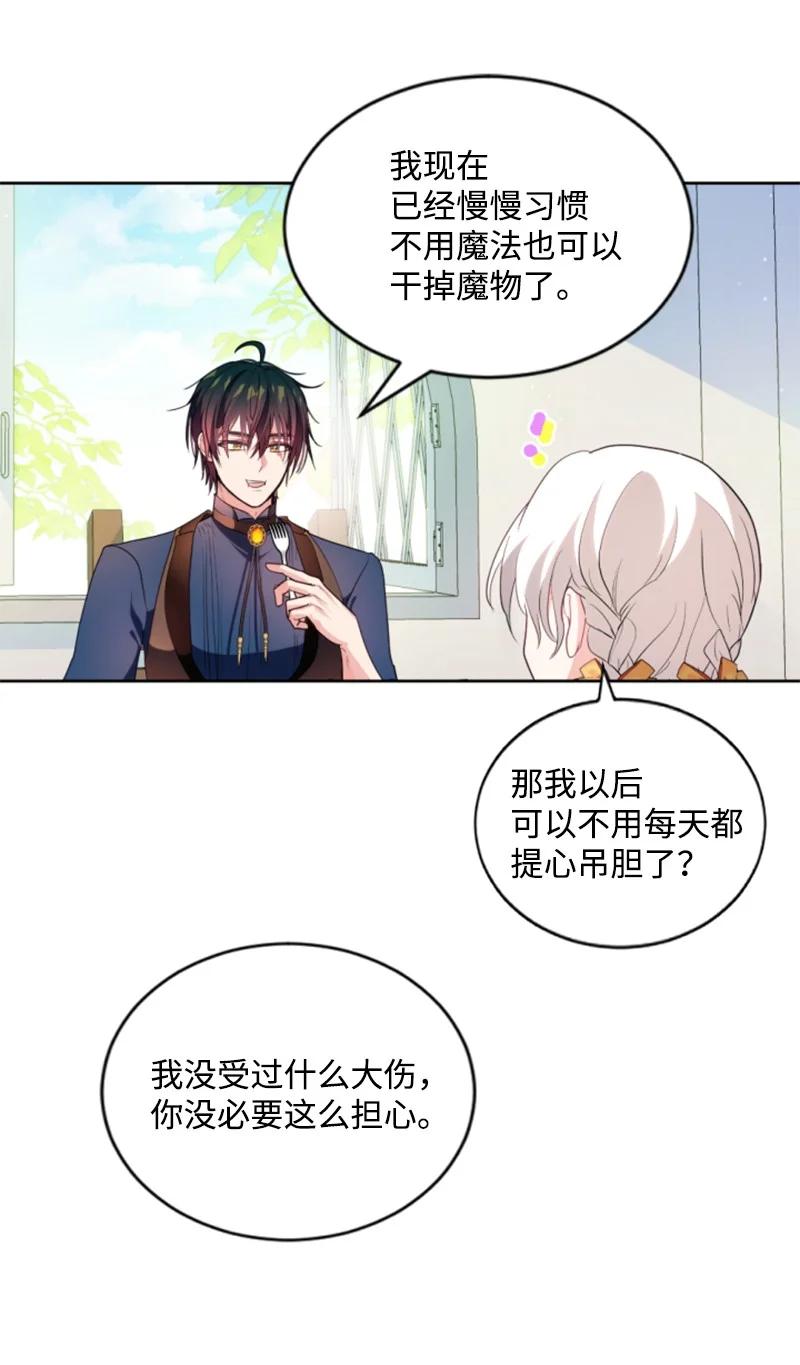 这个魔女白切黑 - 129 突如其来的惊喜 - 第18张图