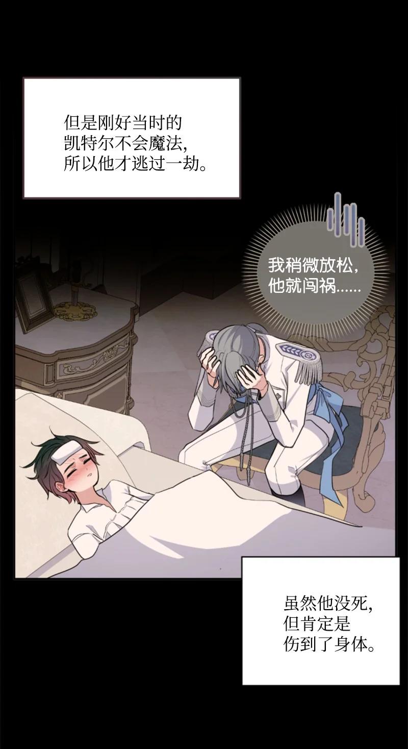 这个魔女白切黑 - 129 突如其来的惊喜 - 第23张图