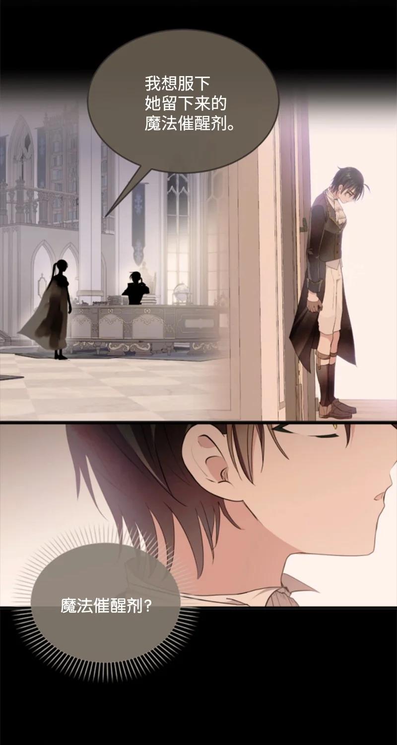 这个魔女白切黑 - 129 突如其来的惊喜 - 第20张图