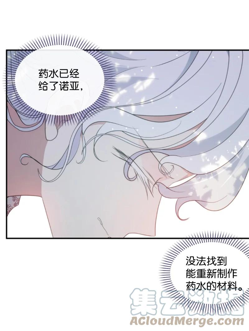 这个魔女白切黑 - 129 突如其来的惊喜 - 第46张图