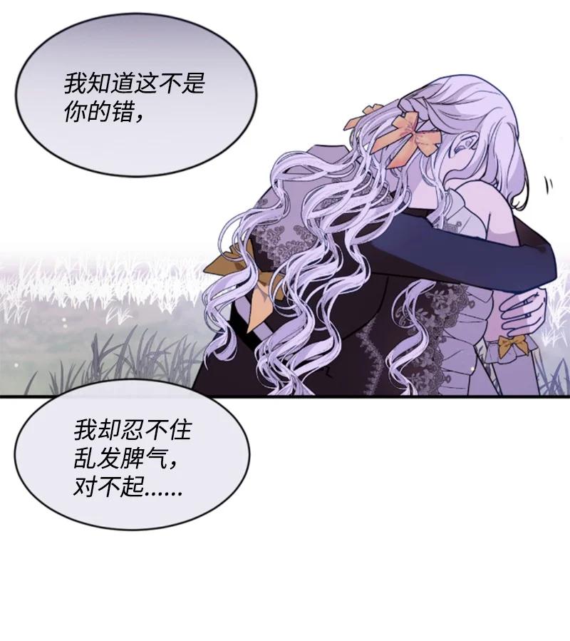 这个魔女白切黑 - 129 突如其来的惊喜 - 第53张图