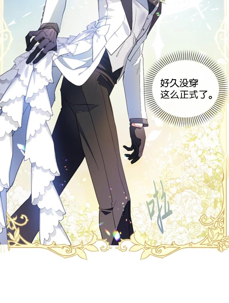 这个魔女白切黑 - 130 两个人的婚礼 - 第11张图