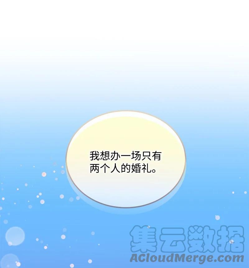 这个魔女白切黑 - 130 两个人的婚礼 - 第7张图