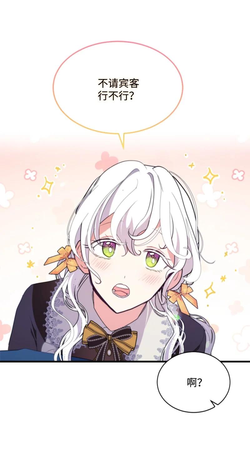 这个魔女白切黑 - 130 两个人的婚礼 - 第5张图